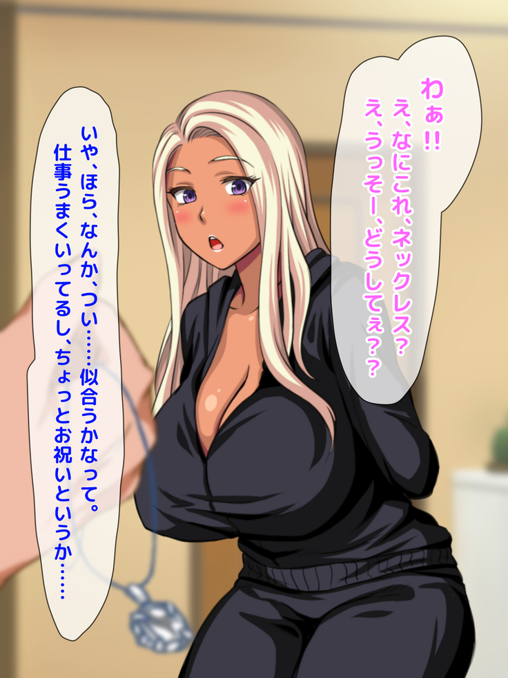 おバカな巨乳黒ギャルとイチャラブ同棲した1ヶ月が僕の人生を変えた