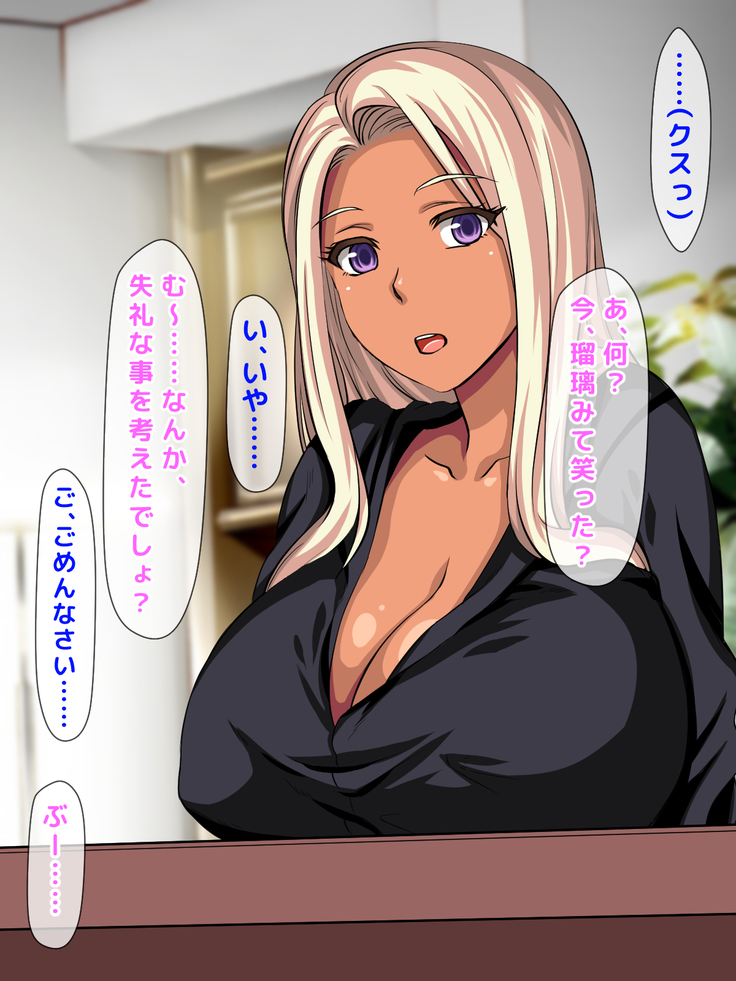 おバカな巨乳黒ギャルとイチャラブ同棲した1ヶ月が僕の人生を変えた