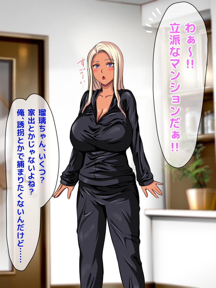 おバカな巨乳黒ギャルとイチャラブ同棲した1ヶ月が僕の人生を変えた