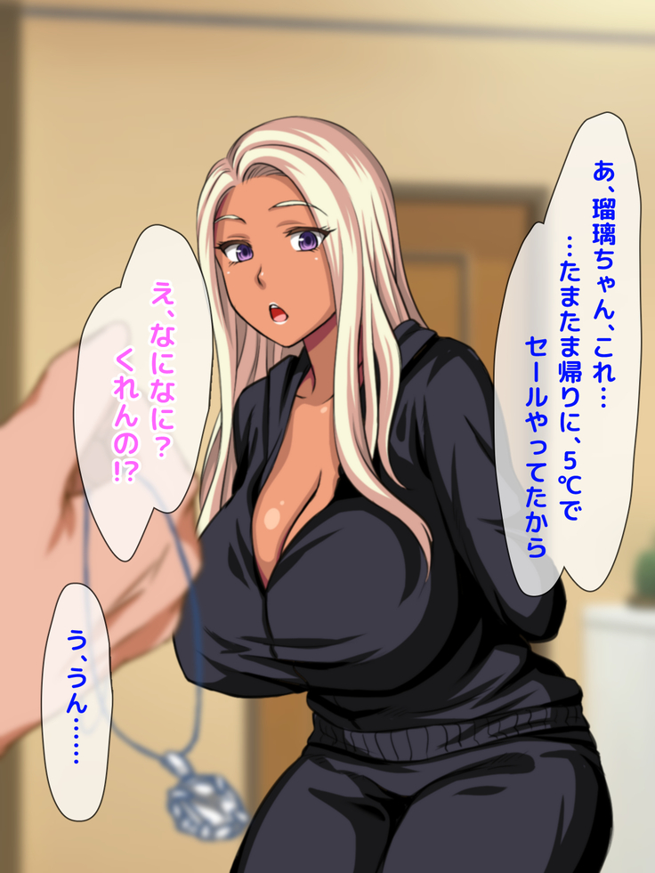 おバカな巨乳黒ギャルとイチャラブ同棲した1ヶ月が僕の人生を変えた