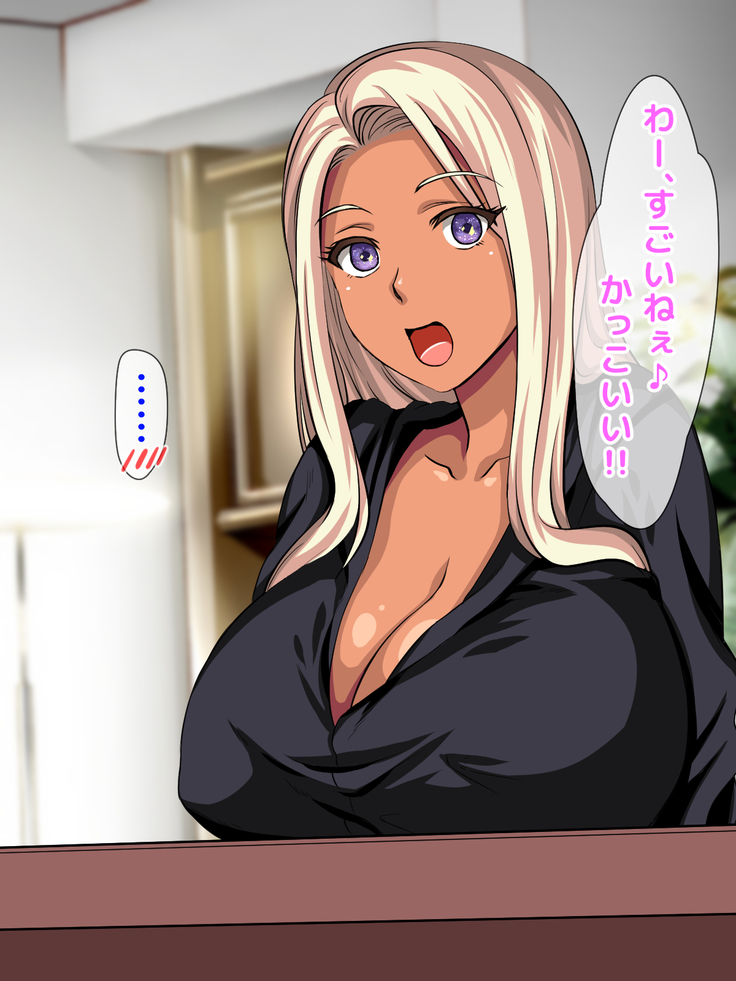 おバカな巨乳黒ギャルとイチャラブ同棲した1ヶ月が僕の人生を変えた
