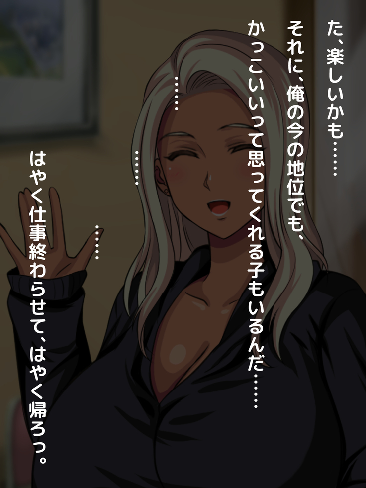おバカな巨乳黒ギャルとイチャラブ同棲した1ヶ月が僕の人生を変えた