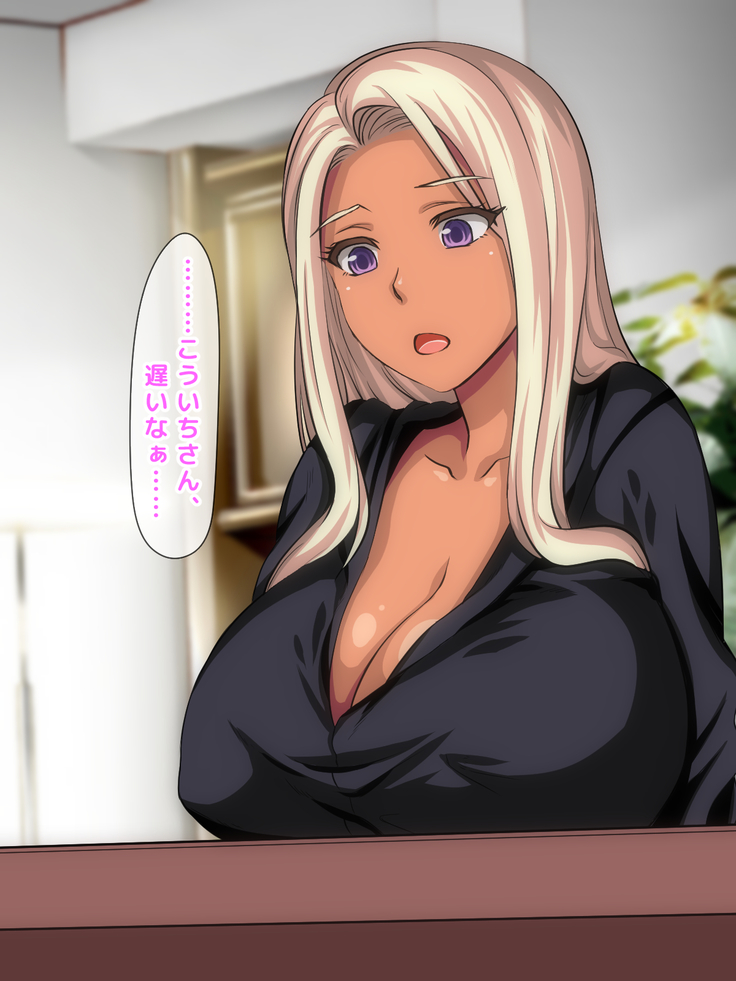 おバカな巨乳黒ギャルとイチャラブ同棲した1ヶ月が僕の人生を変えた