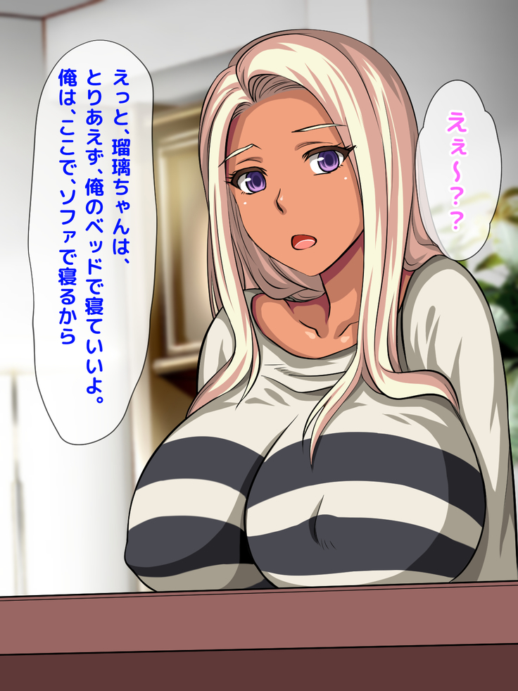 おバカな巨乳黒ギャルとイチャラブ同棲した1ヶ月が僕の人生を変えた