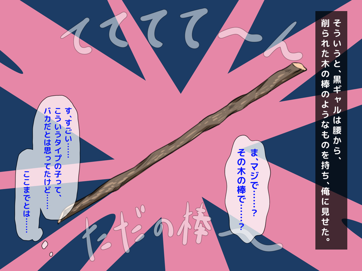 おバカな巨乳黒ギャルとイチャラブ同棲した1ヶ月が僕の人生を変えた
