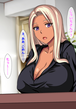 おバカな巨乳黒ギャルとイチャラブ同棲した1ヶ月が僕の人生を変えた - Page 115