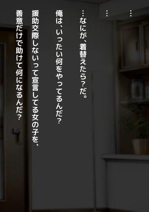 おバカな巨乳黒ギャルとイチャラブ同棲した1ヶ月が僕の人生を変えた - Page 54