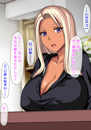 おバカな巨乳黒ギャルとイチャラブ同棲した1ヶ月が僕の人生を変えた - Page 208