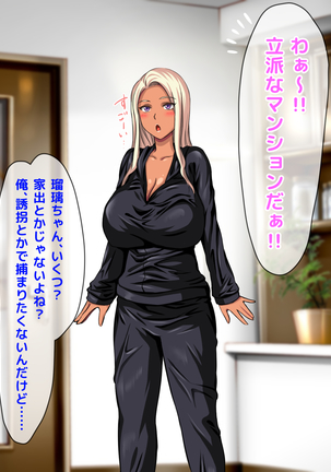おバカな巨乳黒ギャルとイチャラブ同棲した1ヶ月が僕の人生を変えた - Page 38