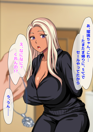 おバカな巨乳黒ギャルとイチャラブ同棲した1ヶ月が僕の人生を変えた - Page 145