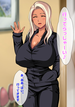 おバカな巨乳黒ギャルとイチャラブ同棲した1ヶ月が僕の人生を変えた - Page 98