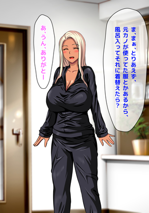 おバカな巨乳黒ギャルとイチャラブ同棲した1ヶ月が僕の人生を変えた - Page 53