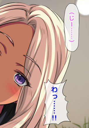 おバカな巨乳黒ギャルとイチャラブ同棲した1ヶ月が僕の人生を変えた - Page 92