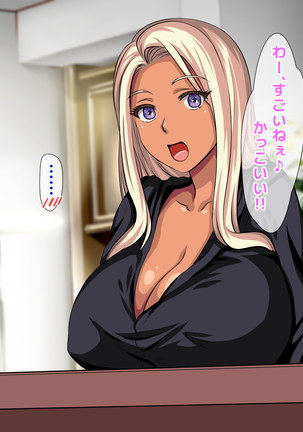 おバカな巨乳黒ギャルとイチャラブ同棲した1ヶ月が僕の人生を変えた - Page 113