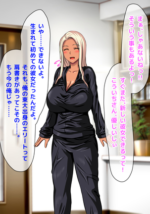 おバカな巨乳黒ギャルとイチャラブ同棲した1ヶ月が僕の人生を変えた - Page 41