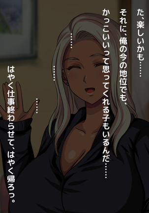 おバカな巨乳黒ギャルとイチャラブ同棲した1ヶ月が僕の人生を変えた - Page 103