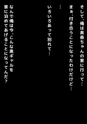 おバカな巨乳黒ギャルとイチャラブ同棲した1ヶ月が僕の人生を変えた - Page 51