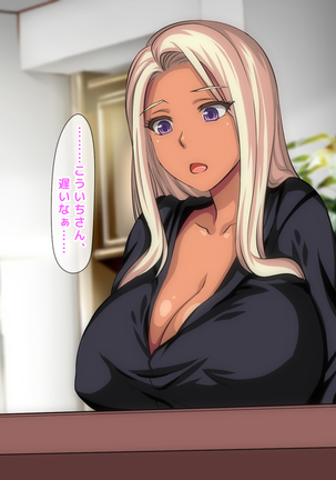 おバカな巨乳黒ギャルとイチャラブ同棲した1ヶ月が僕の人生を変えた - Page 217