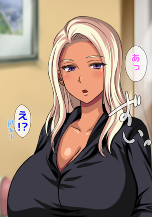 おバカな巨乳黒ギャルとイチャラブ同棲した1ヶ月が僕の人生を変えた - Page 100