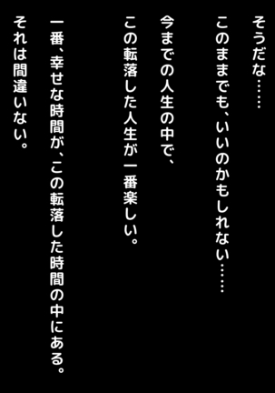 おバカな巨乳黒ギャルとイチャラブ同棲した1ヶ月が僕の人生を変えた - Page 209