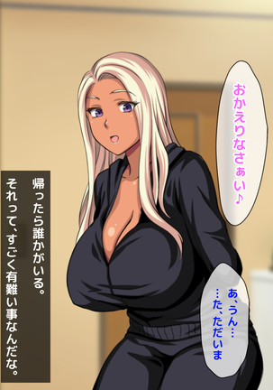 おバカな巨乳黒ギャルとイチャラブ同棲した1ヶ月が僕の人生を変えた - Page 144