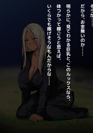 おバカな巨乳黒ギャルとイチャラブ同棲した1ヶ月が僕の人生を変えた - Page 34