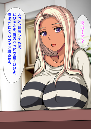 おバカな巨乳黒ギャルとイチャラブ同棲した1ヶ月が僕の人生を変えた - Page 62