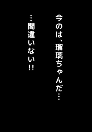 おバカな巨乳黒ギャルとイチャラブ同棲した1ヶ月が僕の人生を変えた - Page 256