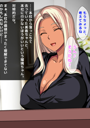 おバカな巨乳黒ギャルとイチャラブ同棲した1ヶ月が僕の人生を変えた - Page 207