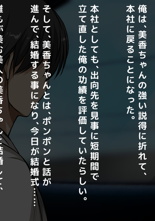 おバカな巨乳黒ギャルとイチャラブ同棲した1ヶ月が僕の人生を変えた - Page 246