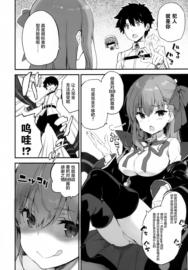 BB-chan no karudea horo Nori