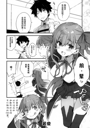 BB-chan no karudea horo Nori Page #16
