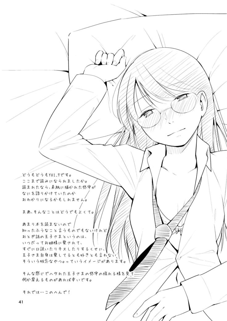 Orange Ouji-sama to Aikotoba