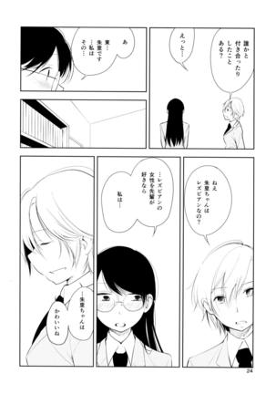 Orange Ouji-sama to Aikotoba Page #24