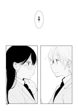 Orange Ouji-sama to Aikotoba Page #27