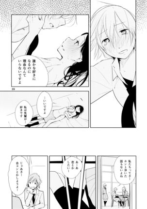 Orange Ouji-sama to Aikotoba Page #39