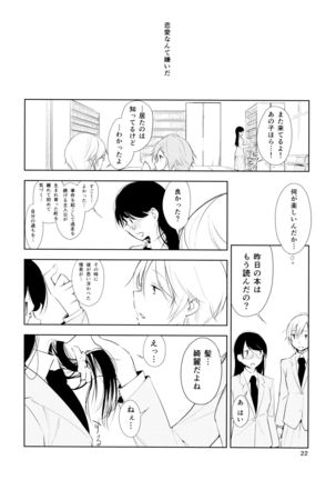 Orange Ouji-sama to Aikotoba Page #22