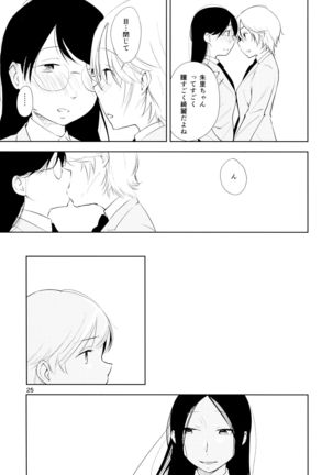 Orange Ouji-sama to Aikotoba Page #25