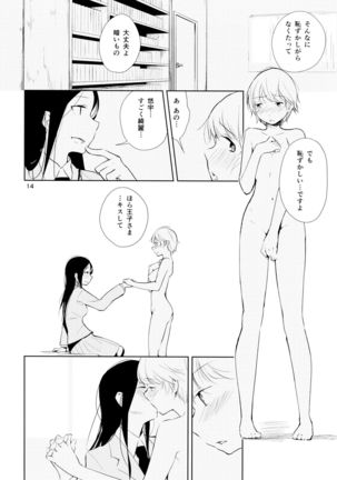 Orange Ouji-sama to Aikotoba Page #14