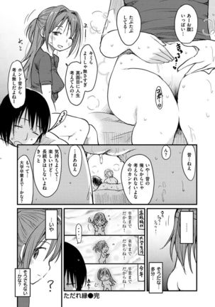 Katsura-san-chi no Nichijou Seikatsu Page #192