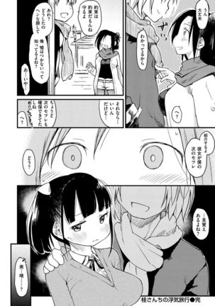 Katsura-san-chi no Nichijou Seikatsu - Page 64