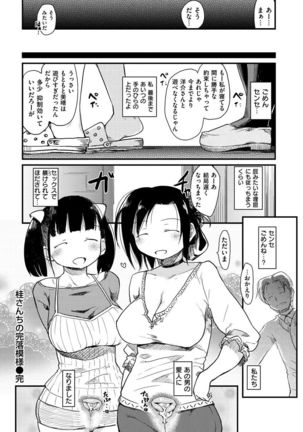 Katsura-san-chi no Nichijou Seikatsu Page #110