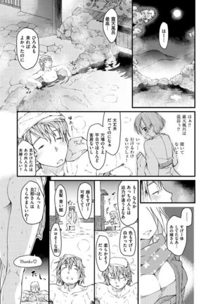 Katsura-san-chi no Nichijou Seikatsu Page #195