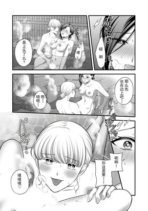 Aishite Ii no wa, Karada dake 2- Onsen Ryokou no Yoru - Page 15