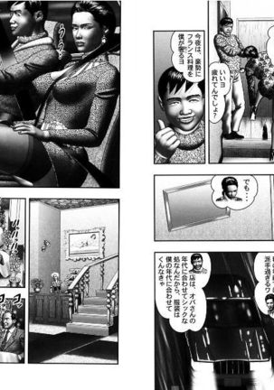 魔性の熟女2 - Page 86