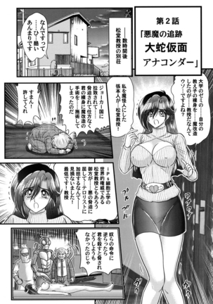 Kamen Lover - Page 26