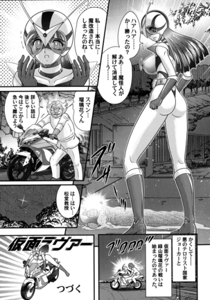 Kamen Lover Page #25