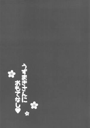 Uzumaki-san ni omotenashi - Page 3