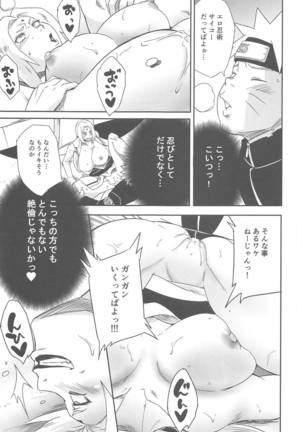 Uzumaki-san ni omotenashi Page #30