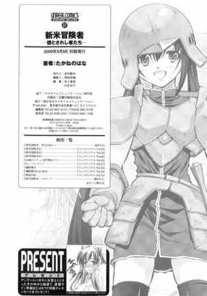 Shinmai Boukensha Otosareshi Mono tachi - Page 171